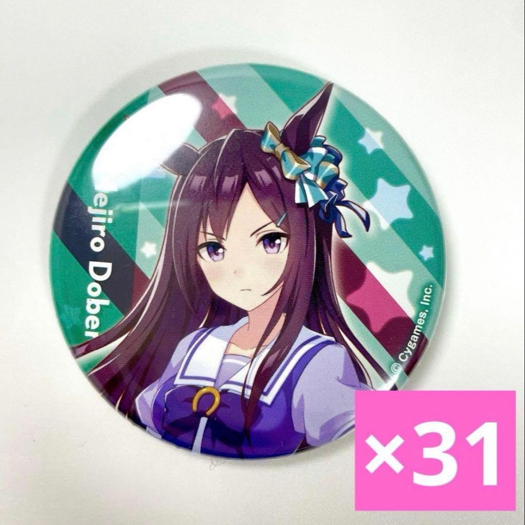 メジロドーベル 公式 缶バッジ 制服Ver. 31個 ウマ娘プリティー