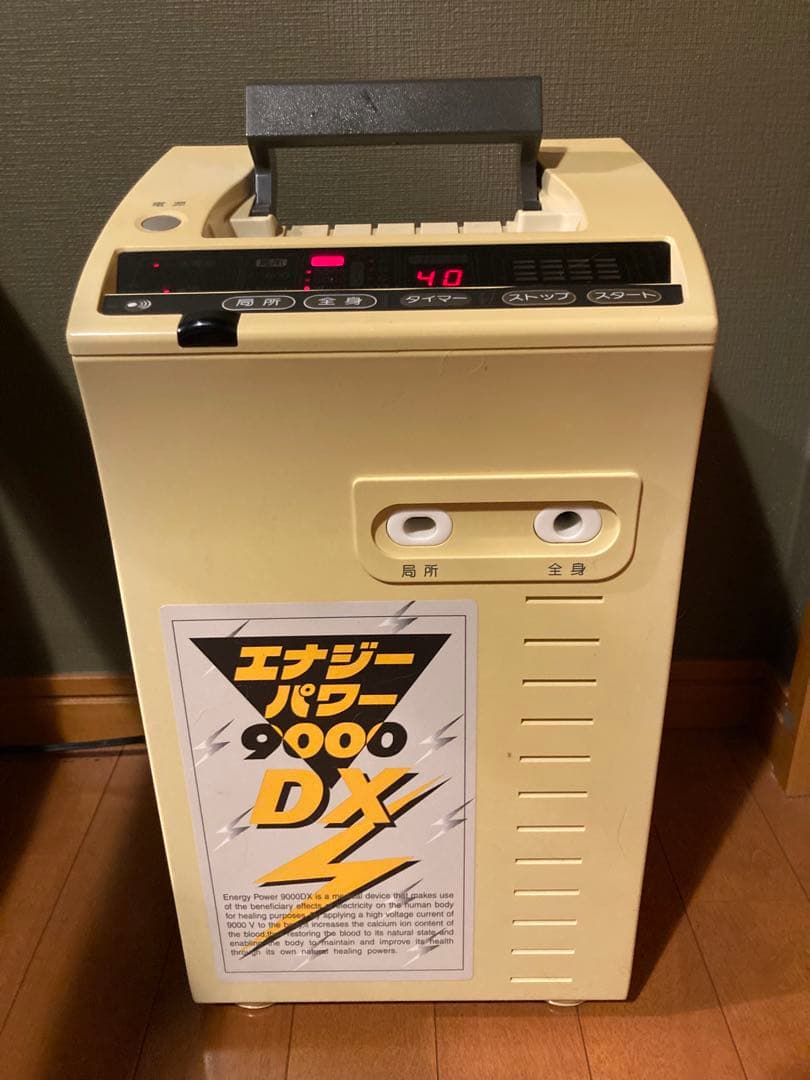 エナジーパワー9000 DX 健康管理機器