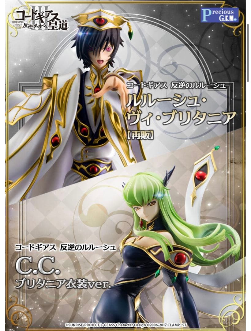 Precious G.E.M.　ルルーシュ・ヴィ・ブリタニア＆C.C. セット