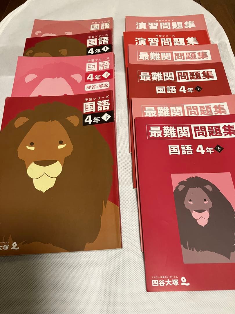 四谷大塚予習シリーズ4年生国語 上・下 テキスト&演習問題集計10冊
