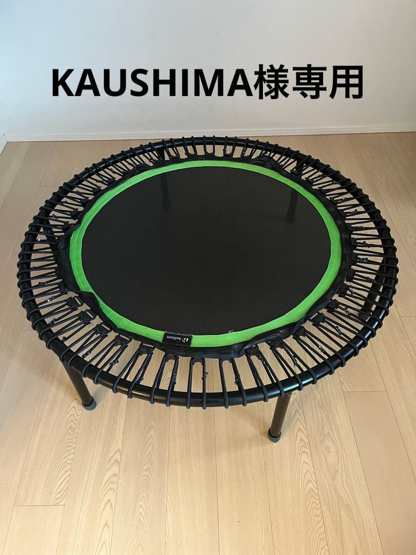 bellicon トランポリン 黒・緑