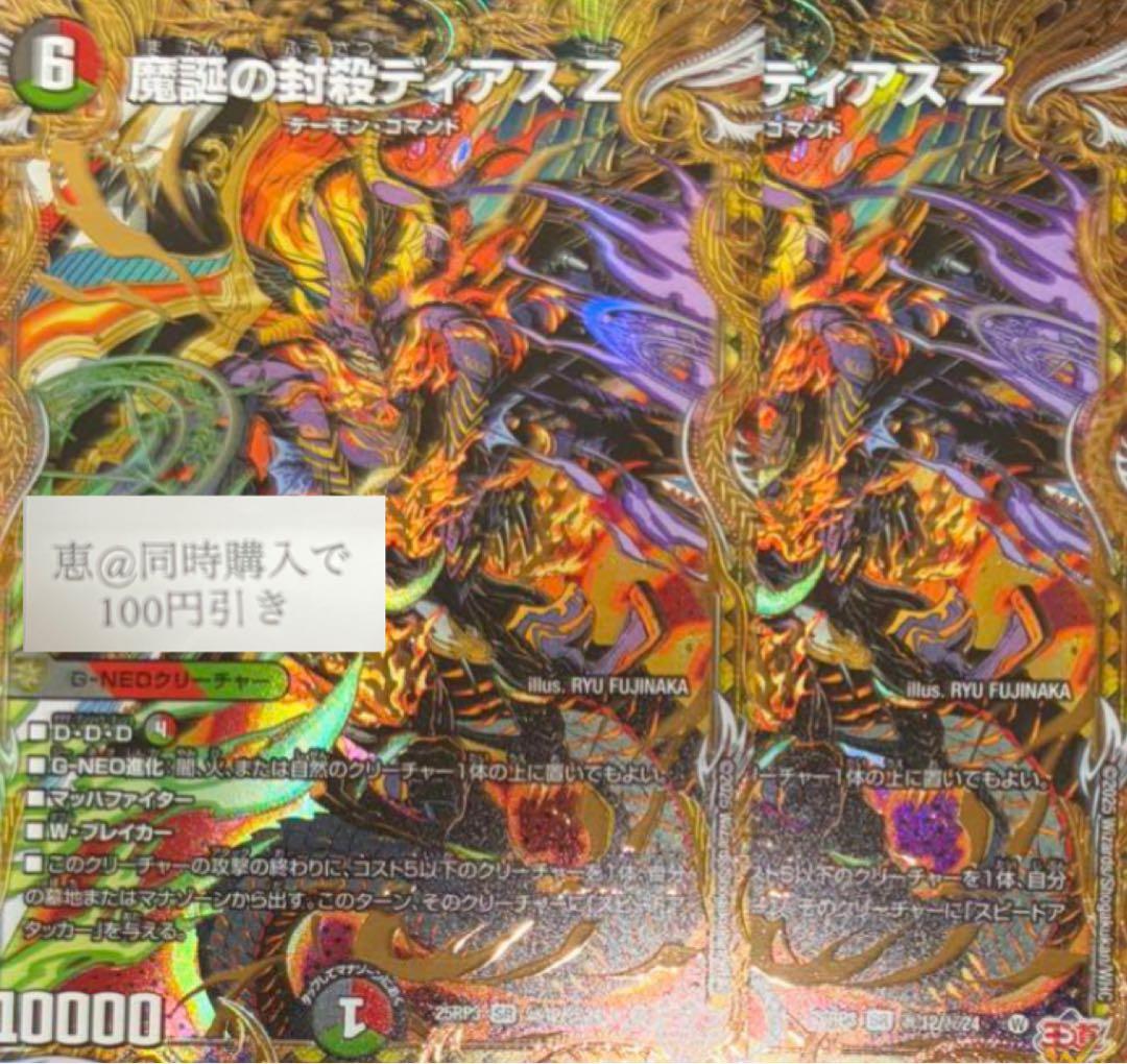 魔誕の封殺ディアスZ シークレット シク 2枚 - メルカリ