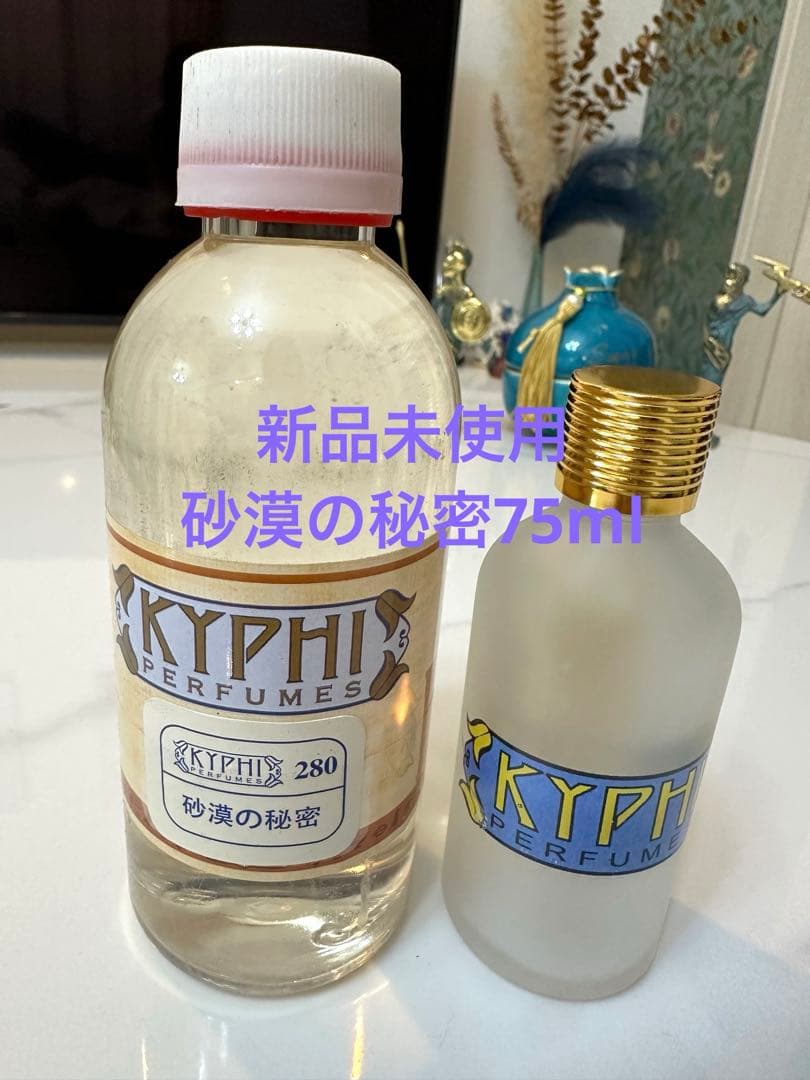 人気の香り【エジプト香油KYPHI】砂漠の秘密75ml