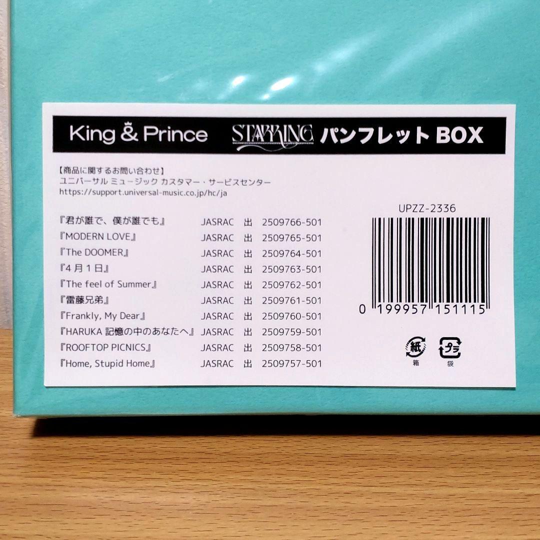 King & Prince STARRING パンフレットBOX・ショッパー - メルカリ