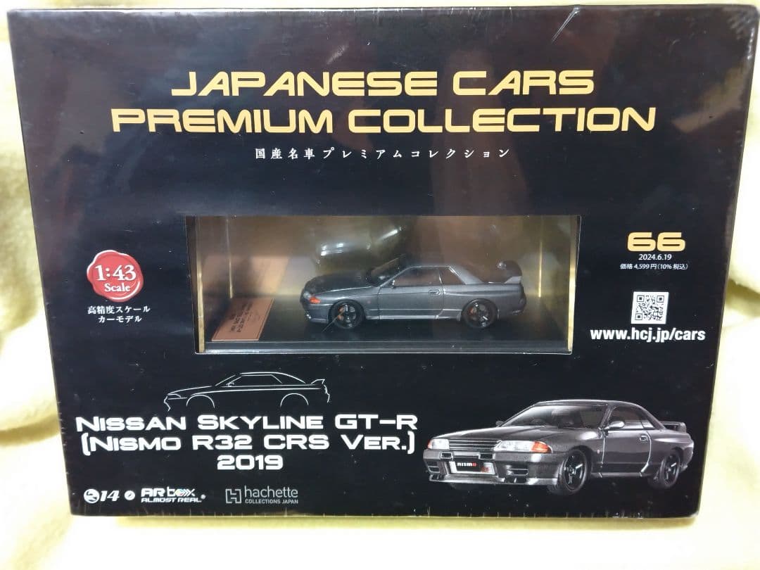 アシェット 国産名車プレミアムコレクション 日産スカイライン GT-R ニスモ