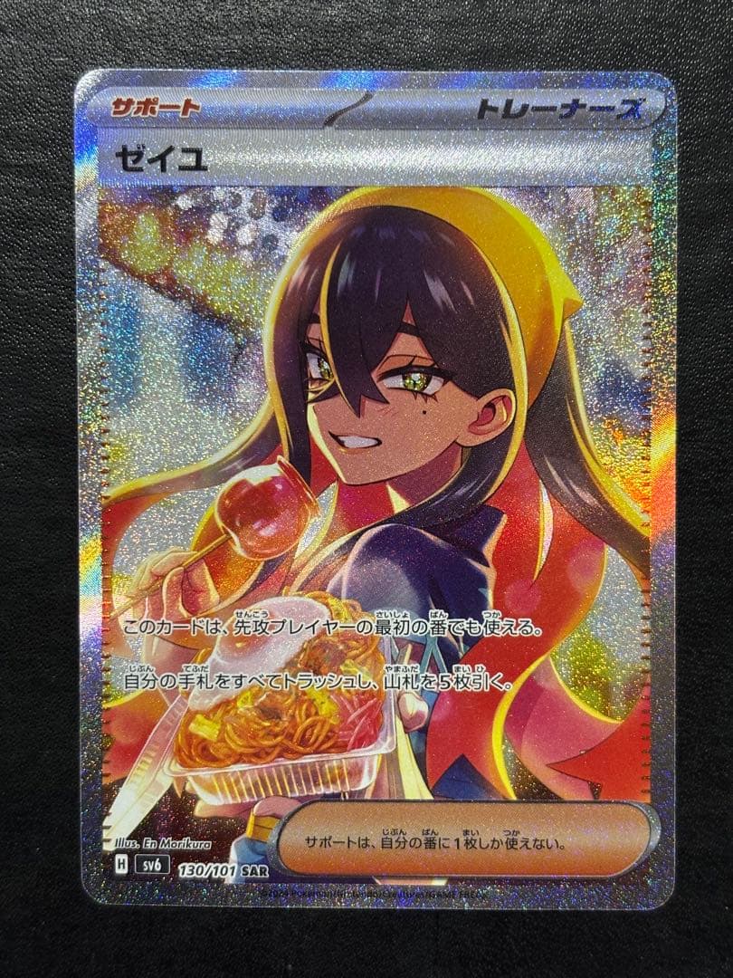 ポケモンカード　ゼイユSAR 1枚