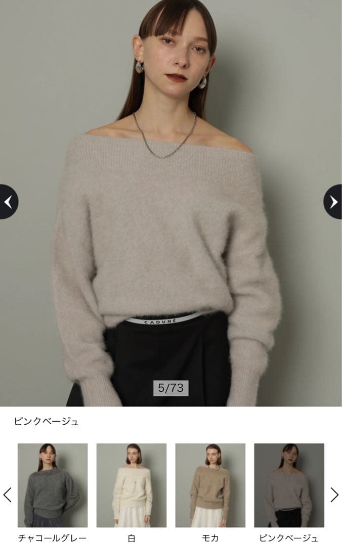 専用)CADUNE フォックスカシミヤオフショルニット - メルカリ