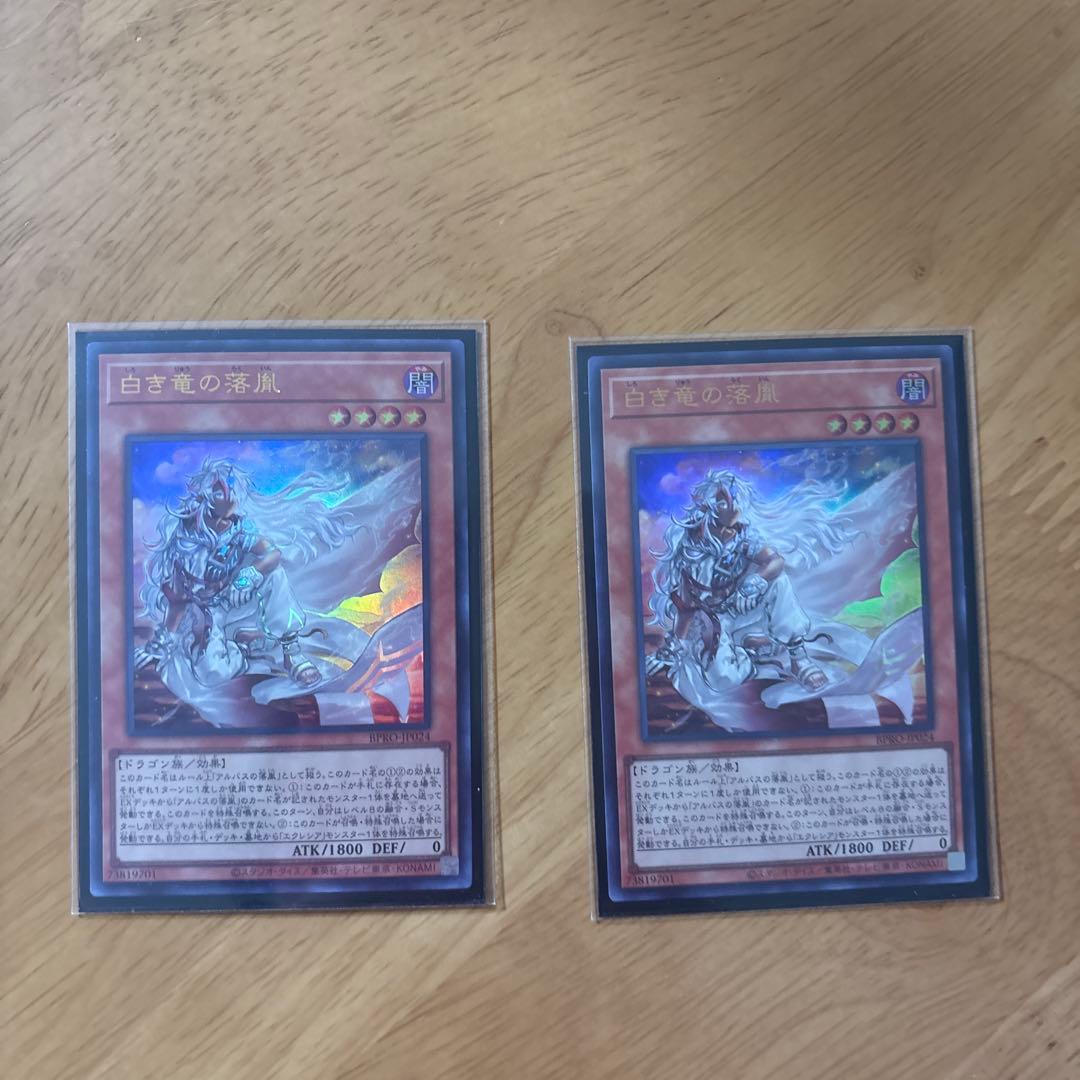 遊戯王 白き竜の落胤 ウルトラ 2枚 2枚 - メルカリ