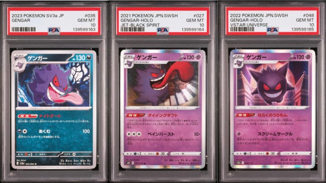 ポケモンカード ゲンガー PSA10 3枚セット 連番 - メルカリ