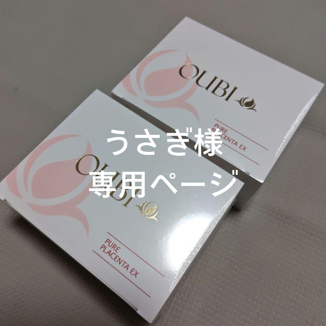 ☆専用ページ☆OUBI 生ピュアセンタEX 5本 プラセンタ美容液２点セット OUBI 活性美容液 生ピュアセンタEX 生プラセンタ ( 10ml×5本入り)専用