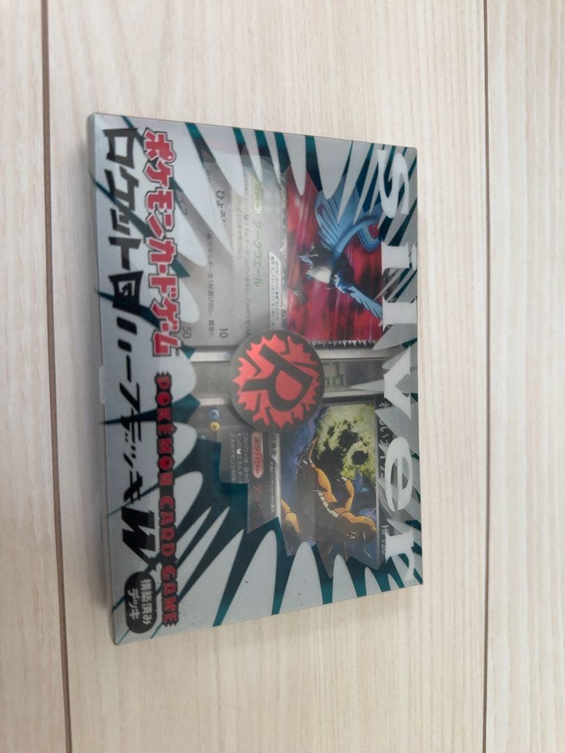 ポケモンカードゲーム シルバー版 限定セット