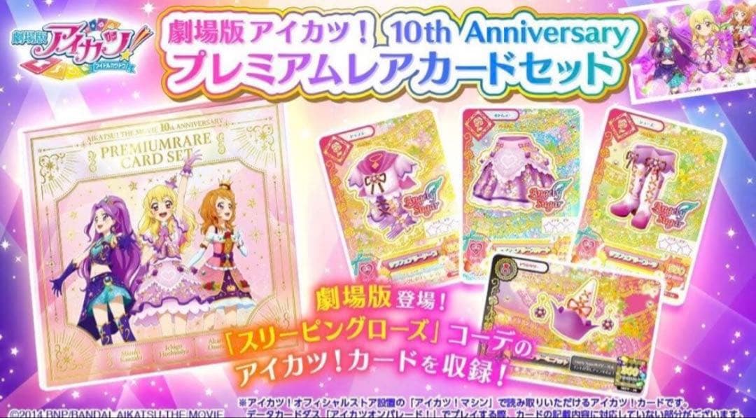 劇場版 アイカツ！ プレミアムレアカードセット - メルカリ