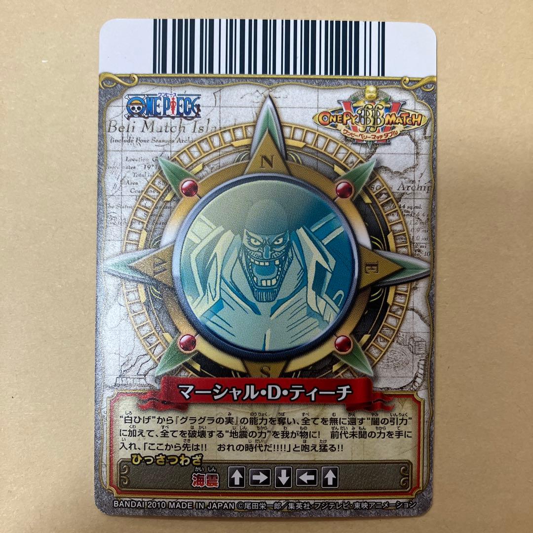 マーシャル・D・ティーチ GR ワンピーベリーマッチダブル ワンピース