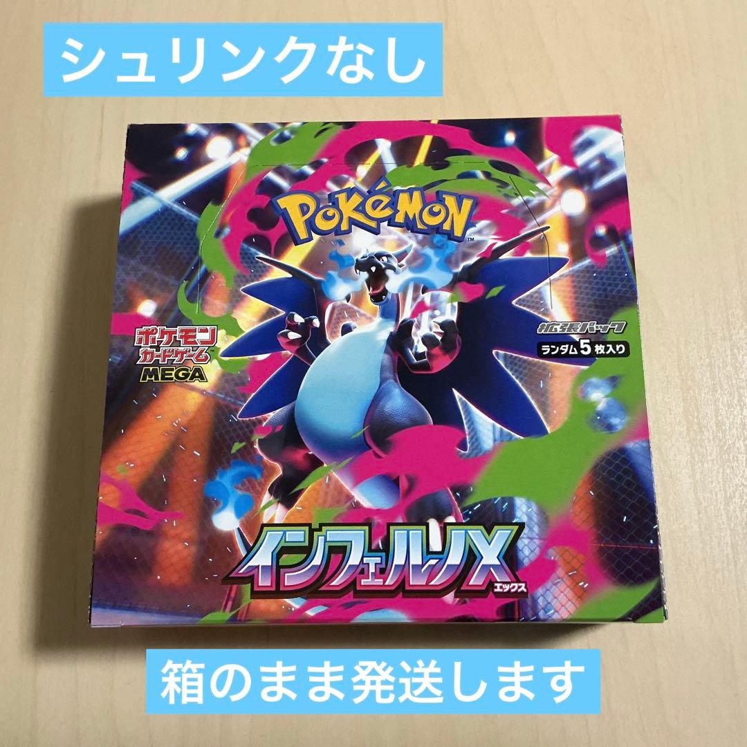 【未開封】ポケカ インフェルノX シュリンクなし 1box シュリンクなし】ポケモンカードゲームMEGA 拡張パック「インフェルノX