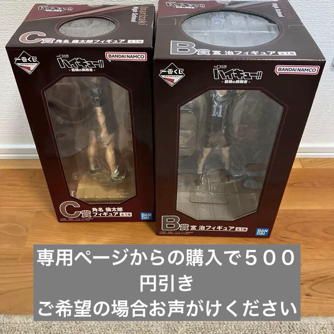 ハイキュー!! 一番くじ 最強の挑戦者 C賞 Ｂ賞