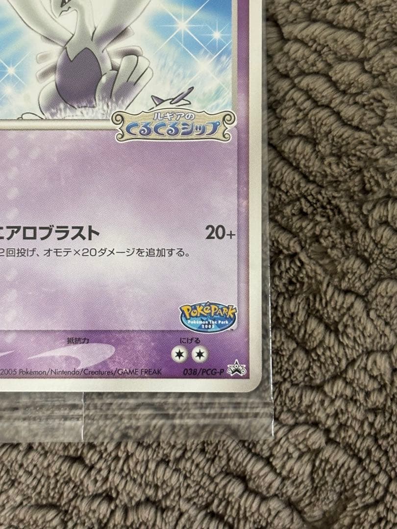 ポケモン ポケモンカード ポケパークのルギア 未開封 - メルカリ