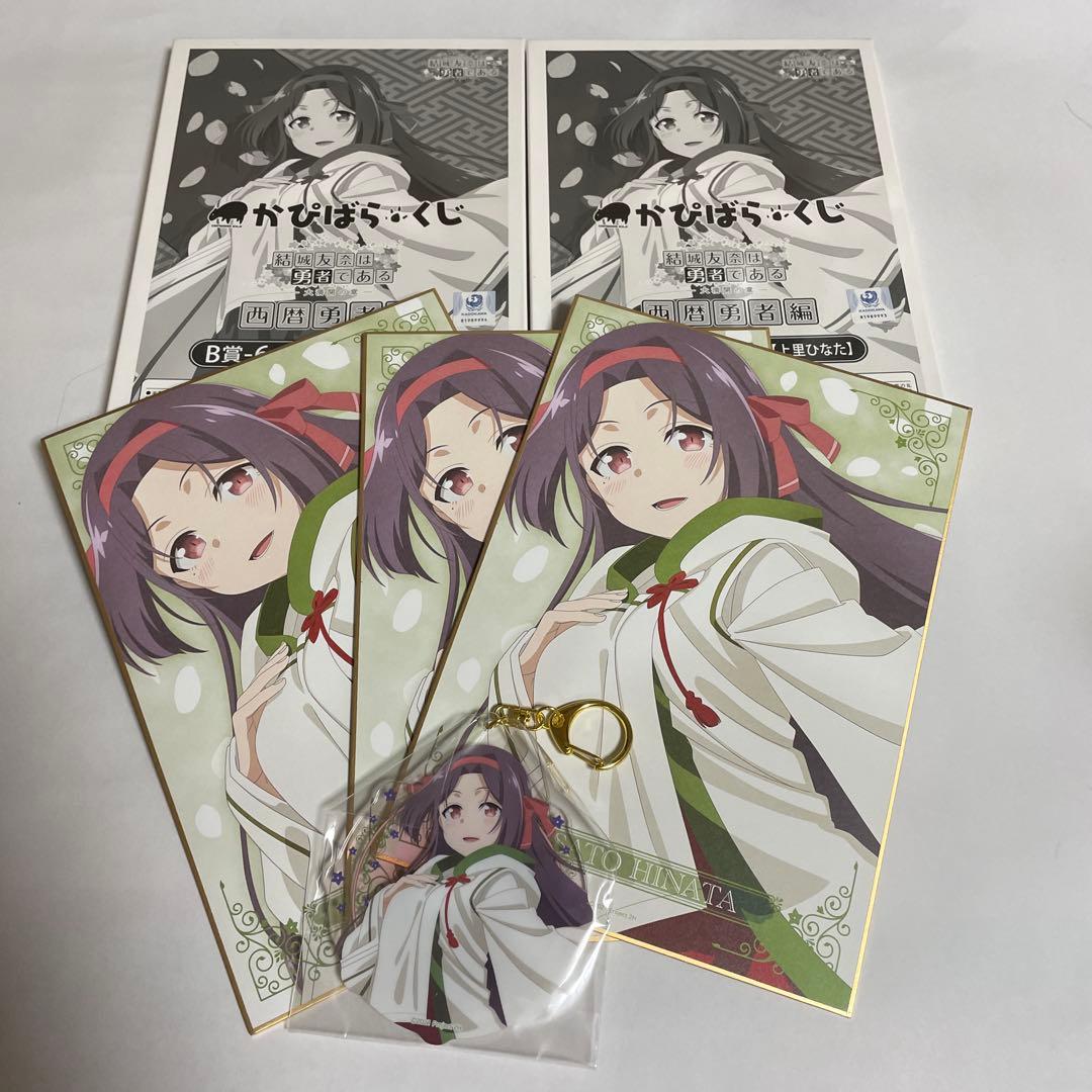 結城友奈は勇者である かぴばらくじ 上里ひなた 3種6個セット 新品