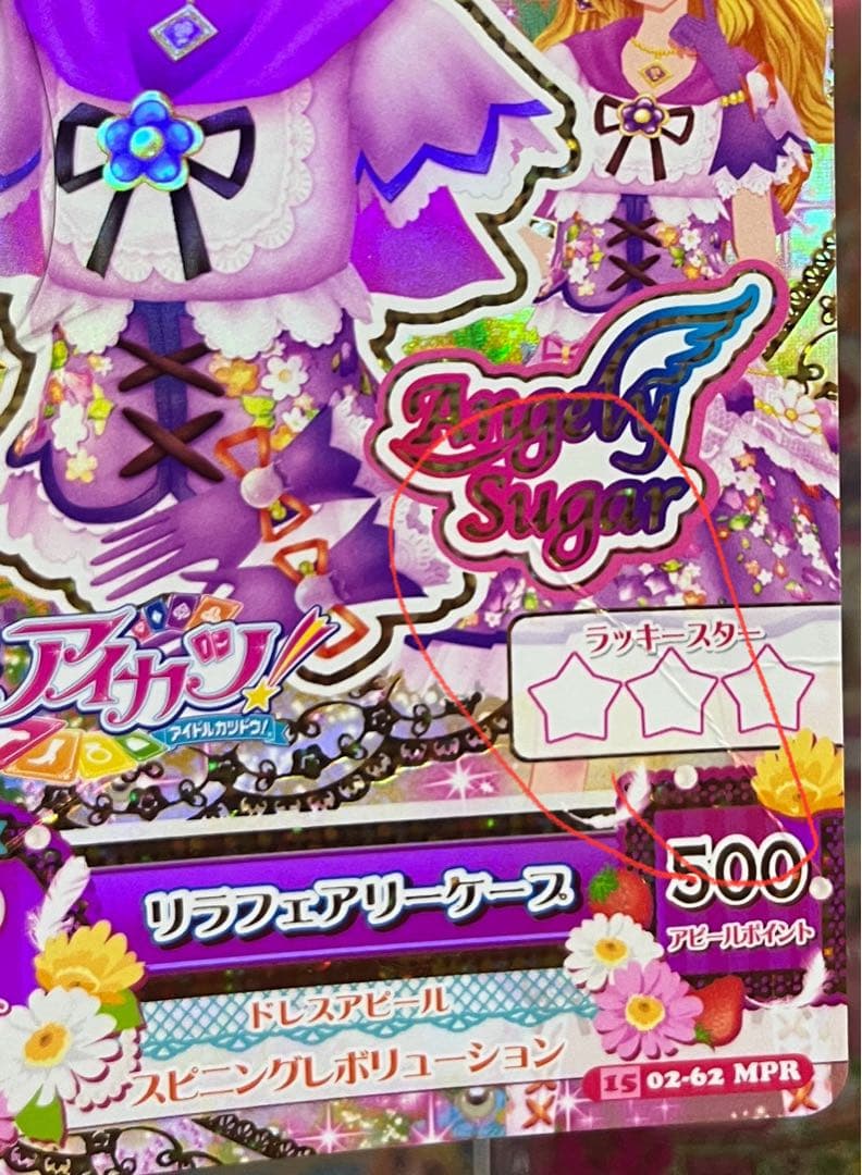 アイカツカード リラフェアリーコーデ 星宮いちご - メルカリ