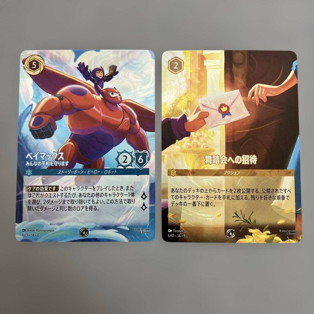 ベイマックス＆舞踏会への招待　プロモ　ロルカナ ロルカナ TSUTAYAエリア大会本戦 ベイマックス 舞踏会への招待状の