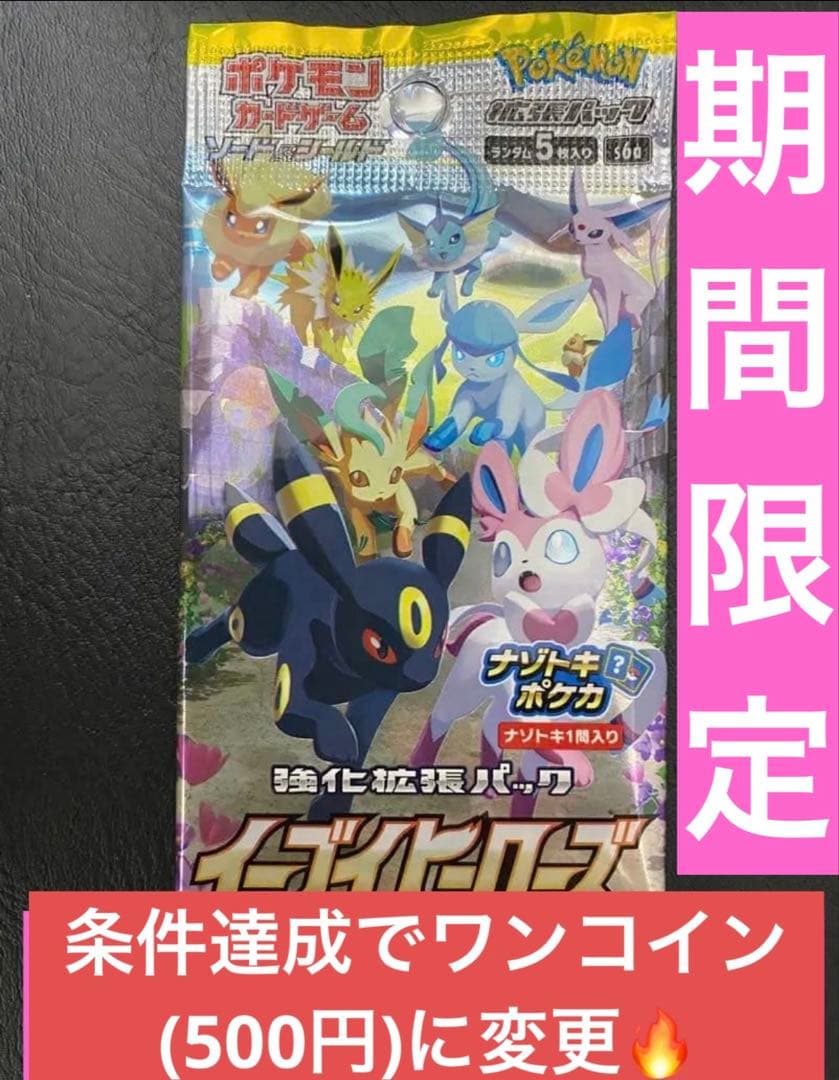 イーブイヒーローズ 未開封パック ポケモンカード 未開封パック イーブイヒーローズ 1枚の通販 もっち