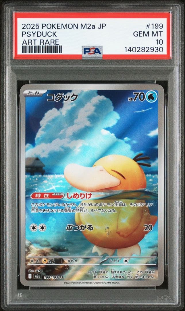 PSA10 コダック AR 199/193 M2a MEGAドリームex ポケ