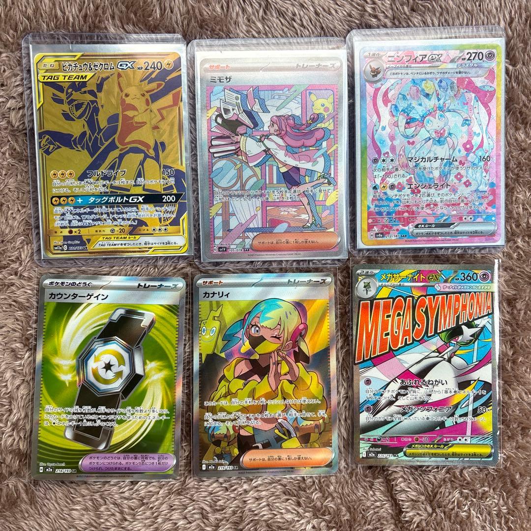 ポケモンカード UR，SARset ピカチュウex【UR】{136/106} - カードラッシュ[ポケモン]