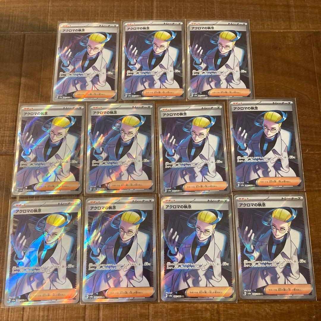 ポケカ アクロマの執念 sv6a 083/064 SR 11枚セット