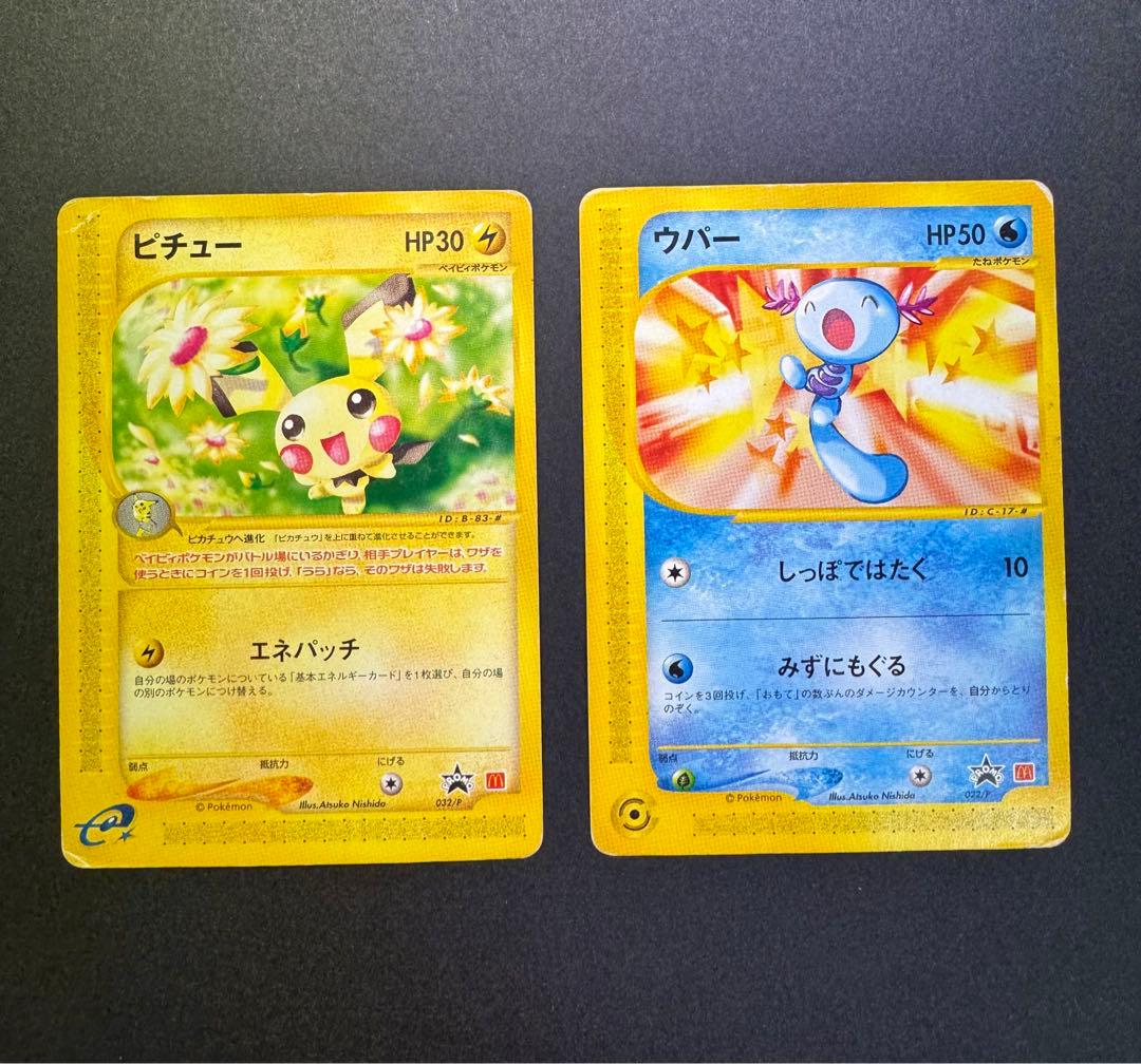ポケモンカード eカード ウパー ピチュー マクドナルド プロモ 2枚