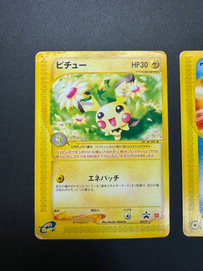 ポケモンカード eカード ウパー ピチュー マクドナルド プロモ 2枚