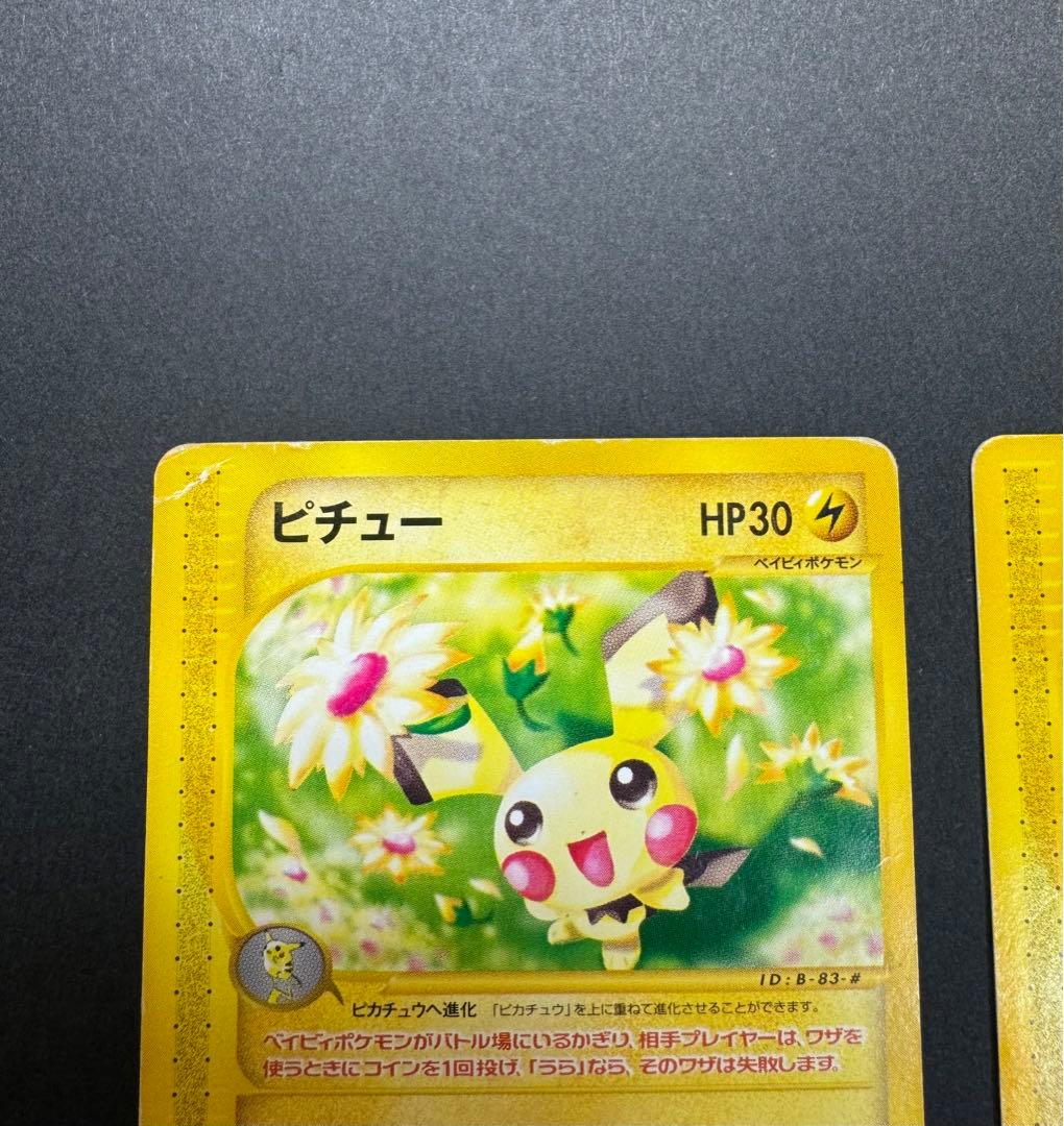 ポケモンカード eカード ウパー ピチュー マクドナルド プロモ 2枚