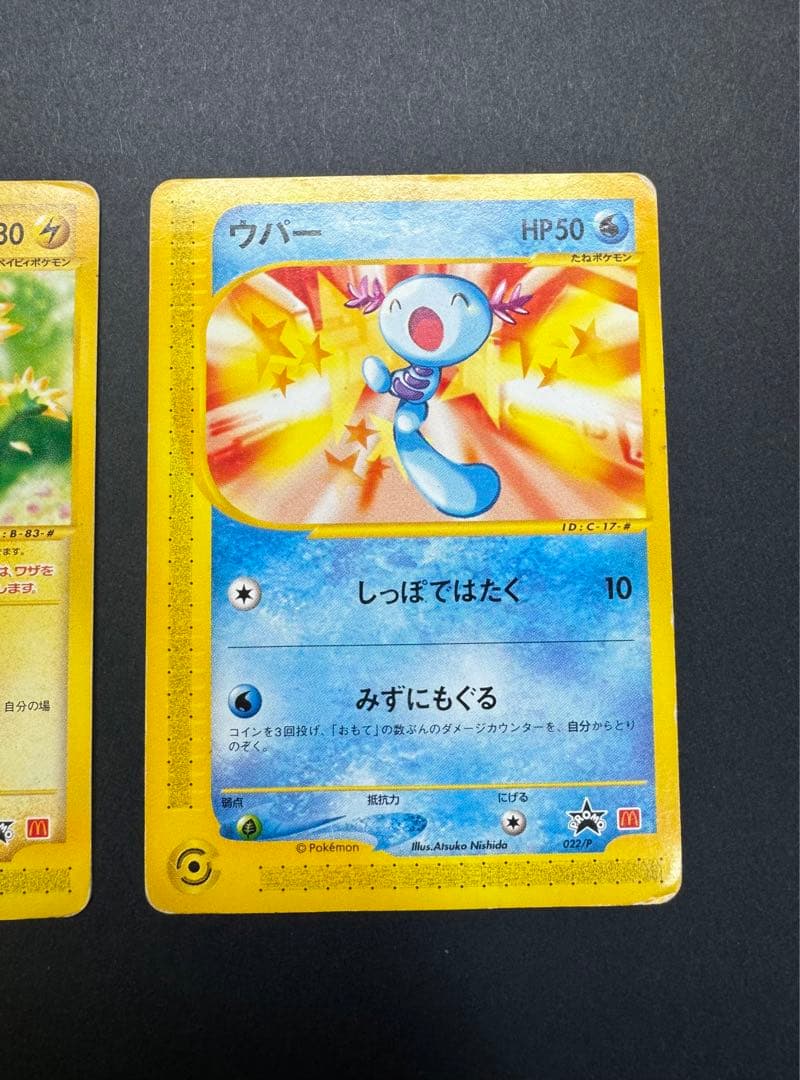 ポケモンカード eカード ウパー ピチュー マクドナルド プロモ 2枚