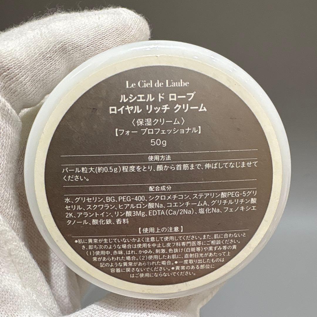 新品★ ルシエルドローブ ロイヤルリッチクリーム50g【業務用】No.1072