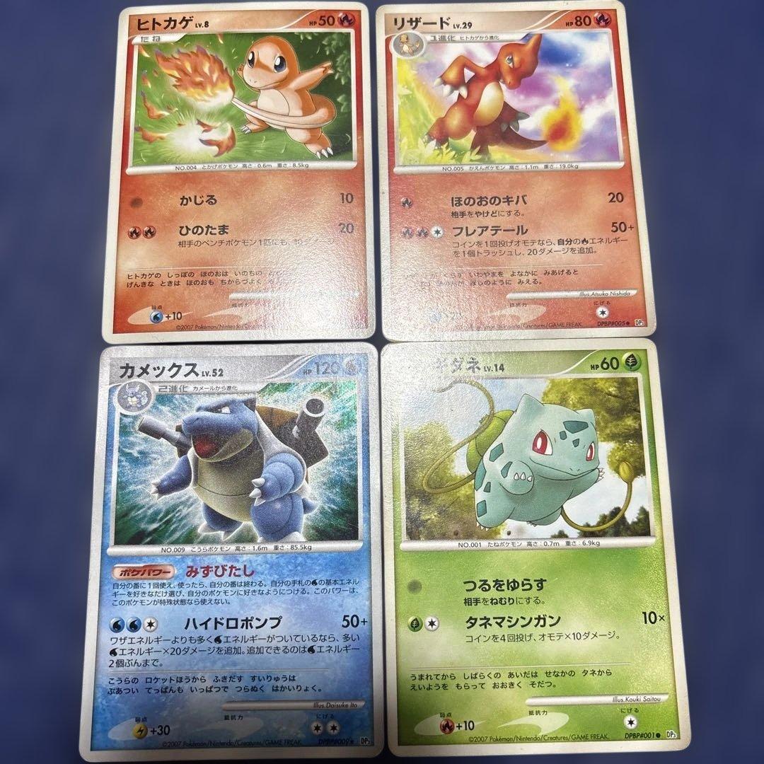 ヒトカゲ リザード カメックス フシギダネ ○ 拡張パック ひかる闇 DP3