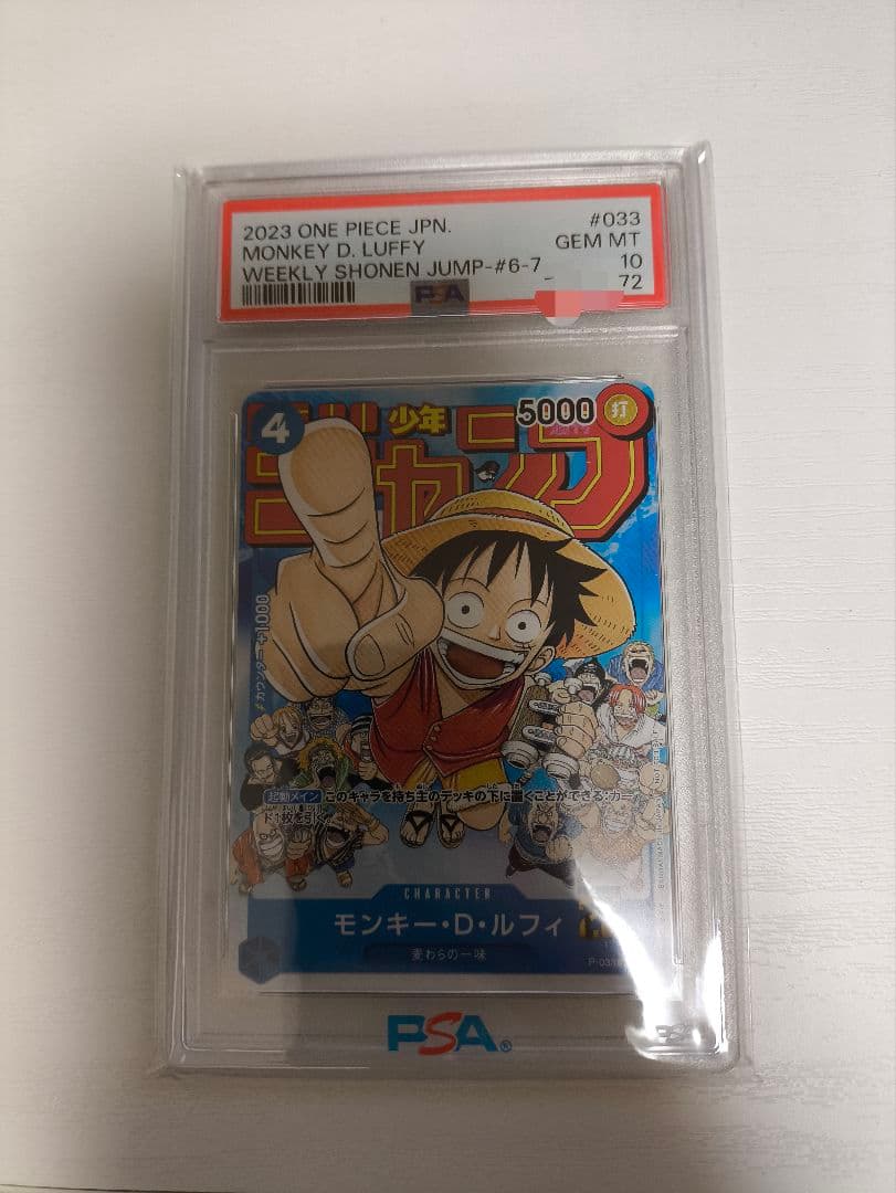 ワンピースカード P-033 ルフィ PSA10 ジャンプ付録　２５周年　②