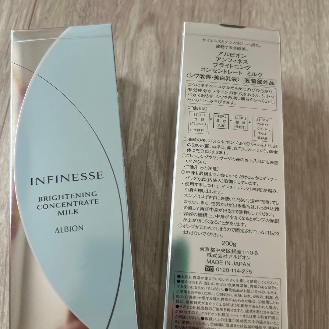 アルビオン　アンフィネス　ブライトニング　コンセントレート　ミルク　2本　乳液 ブライトニング コンセントレート ミルク〈シワ改善・美白乳液〉 | ALBION