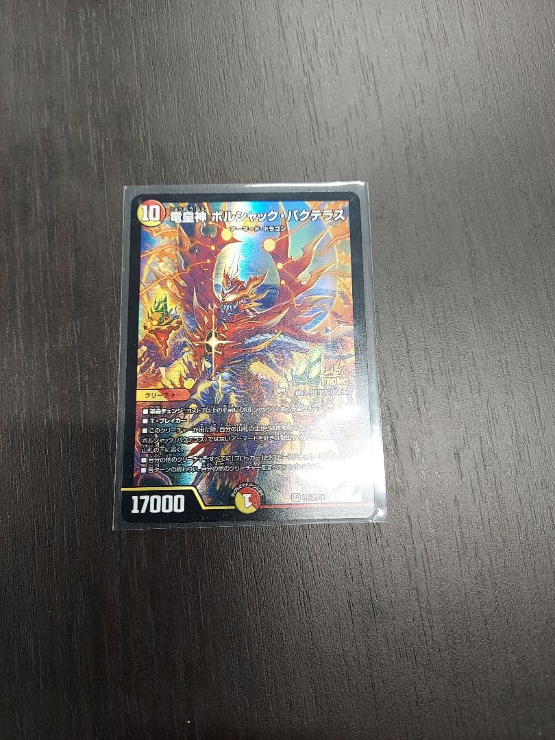 ボルシャックバクテラス プロモ - メルカリ