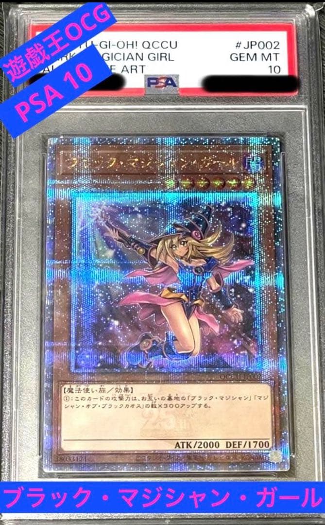 【PSA10】ブラック・マジシャン・ガール(イラスト違い版) 25th 遊戯王