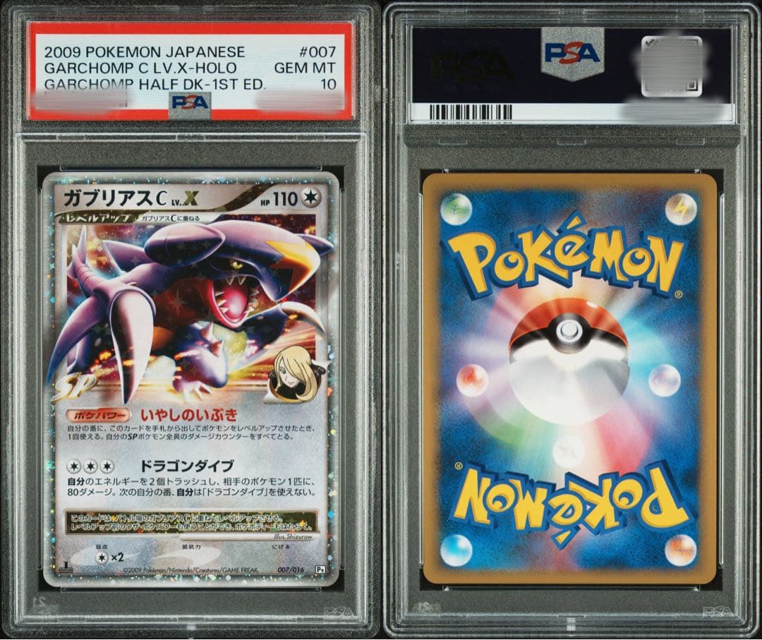 ポケモンカード ガブリアスCLv.x PSA10 ポケモンカード ガブリアス LV.X PSA10 シロナ - メルカリ