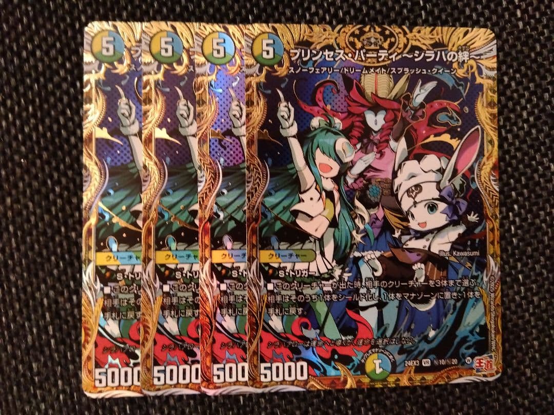 プリンセスパーティ シラハの絆 シク 4枚