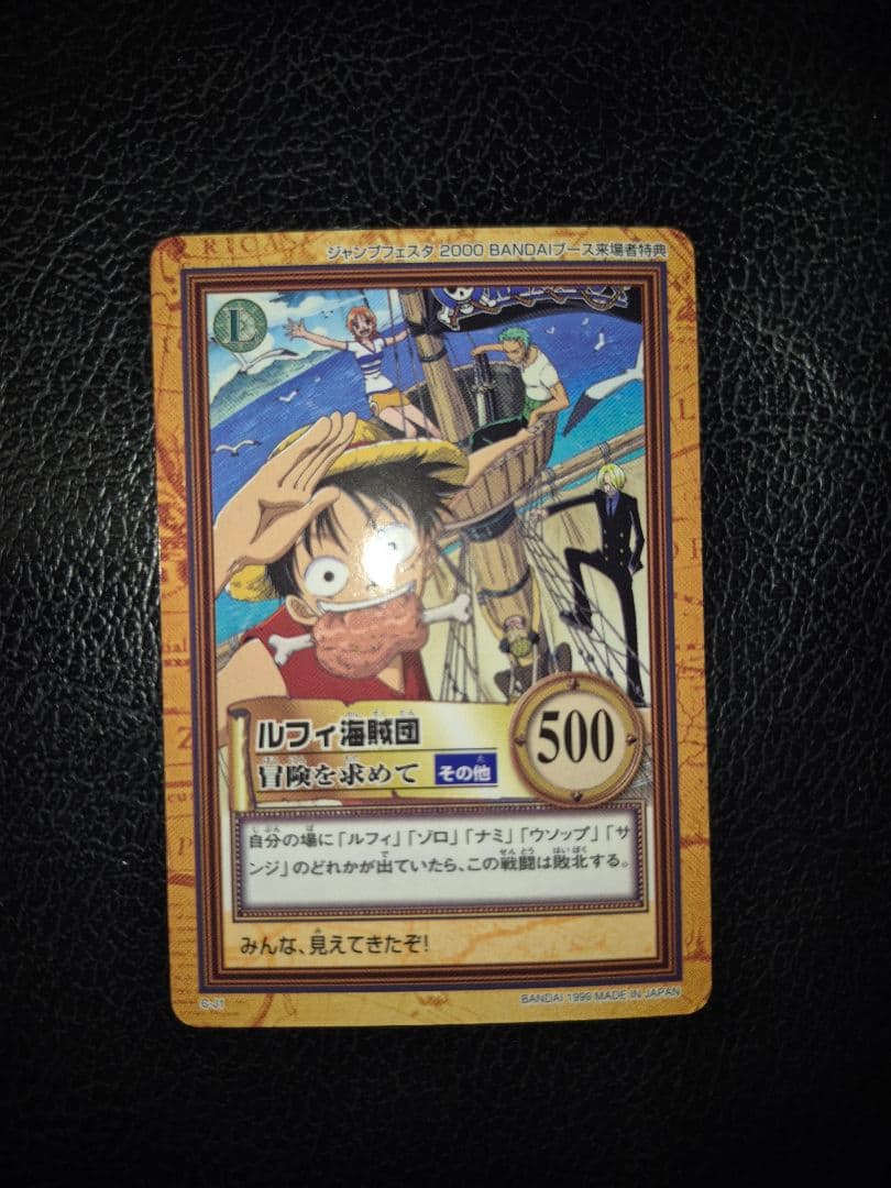 ワンピース カードダス ルフィ海賊団 CJ1 ジャンプフェスタ2000