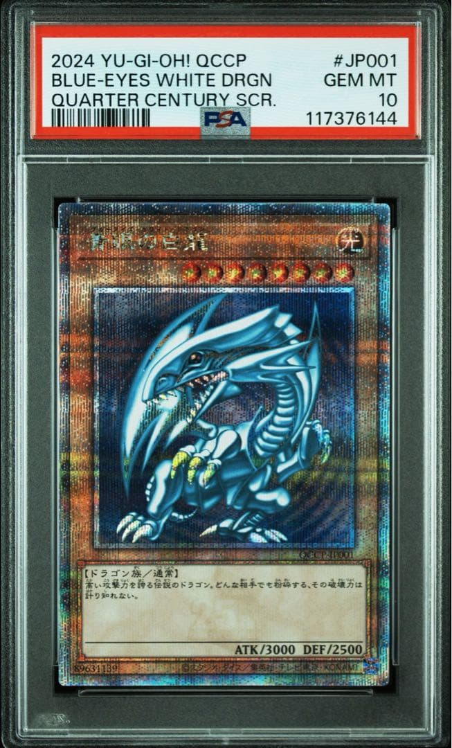PSA10 不死王リッチー レリーフ アルティメットレア 遊戯王