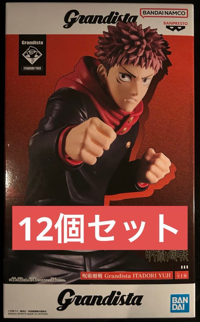 呪術廻戦 Grandista 虎杖悠仁 フィギュア 12個セット