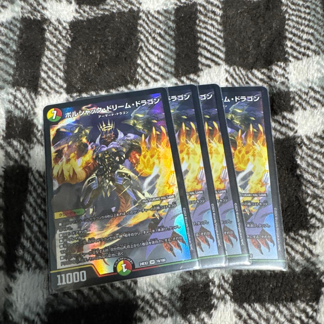ボルシャックドリームドラゴン 4枚セット