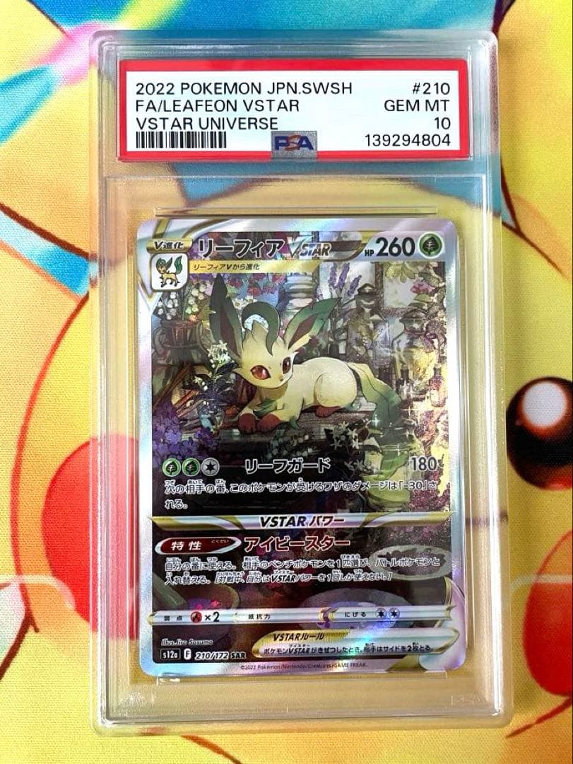 PSA10連番】リーフィア グレイシア sar vstarユニバース - メルカリ