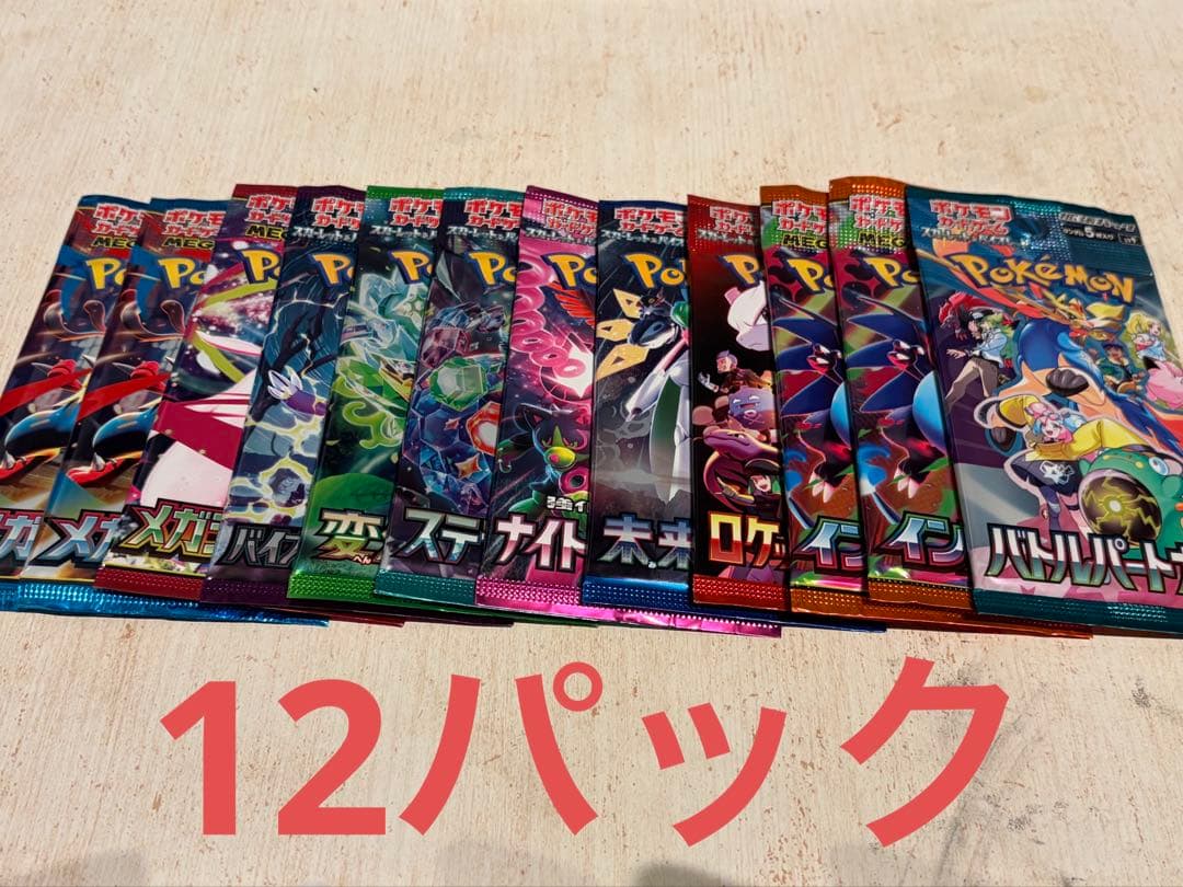 ポケカ 新品未開封 12パックセット - メルカリ
