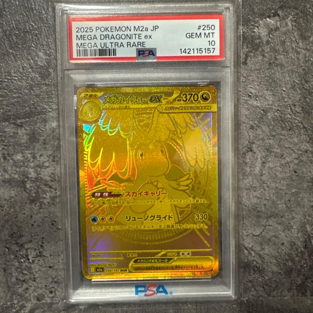【PSA10】ポケモンカード メガカイリュー ex MUR 250/193