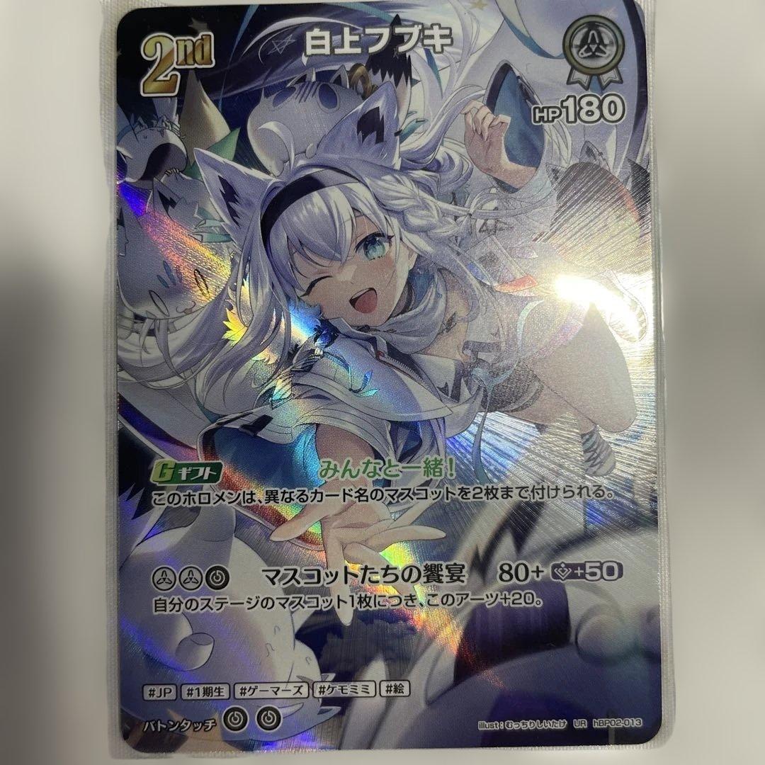 ホロライブカードダス 白上フブキUR ホロカ】白上フブキ【RR】hBP05-070 - C-labo OnlineShop