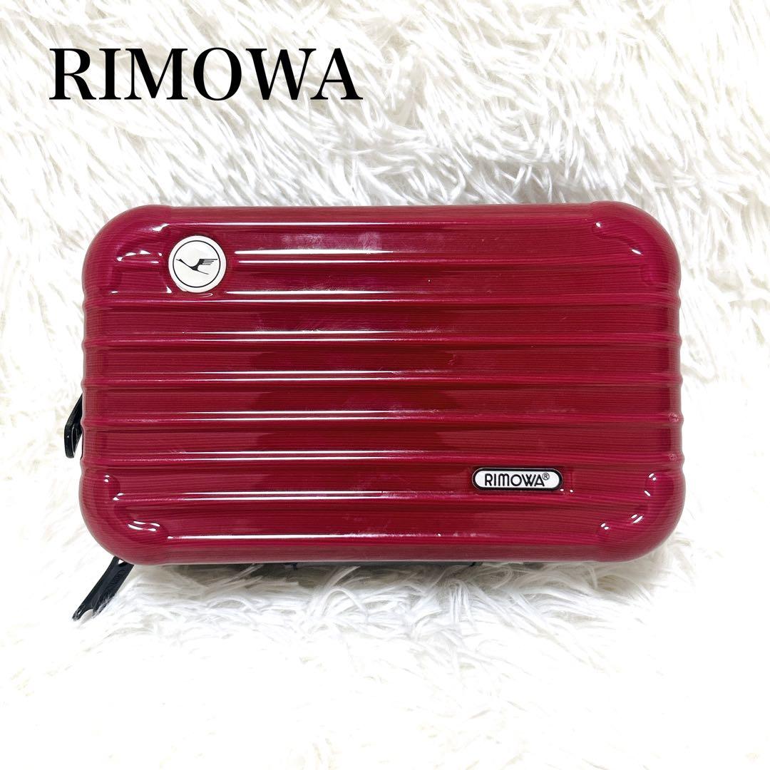 【非売品】リモワ　希少カラー　RIMOWA Lufthansa ポーチ
