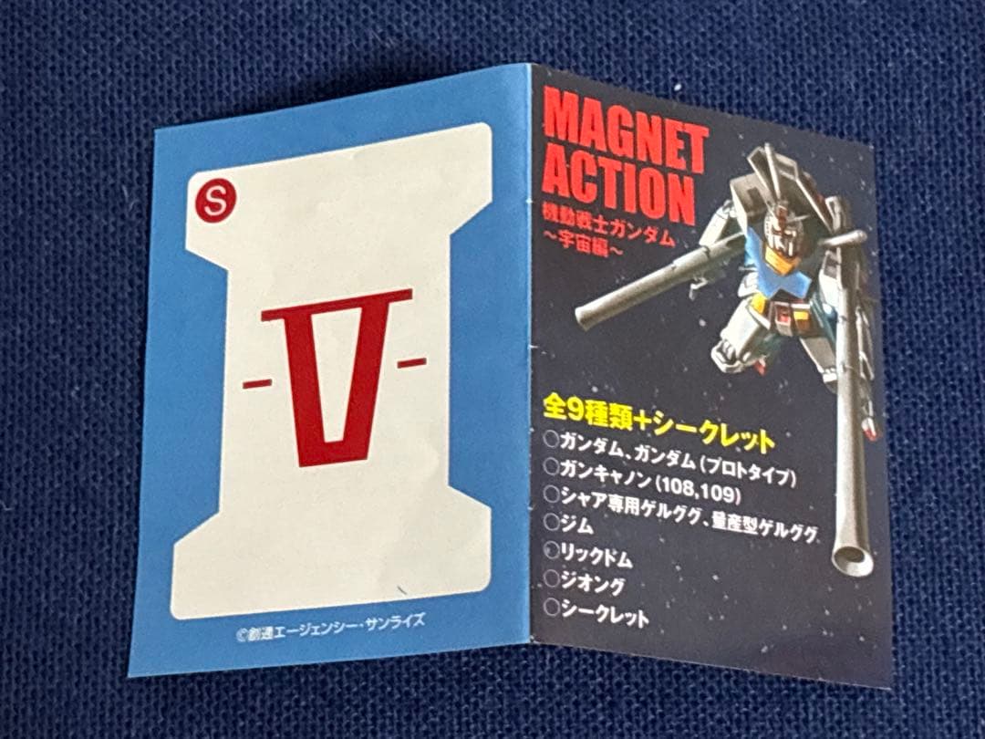 マグネットアクション 機動戦士ガンダム シークレット パーフェクト