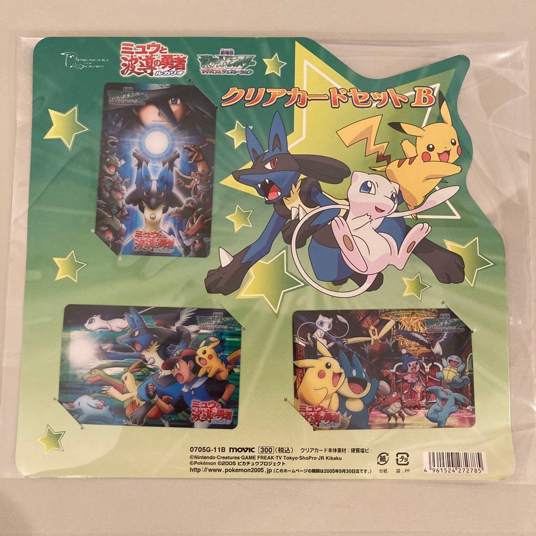 劇場版ポケットモンスター　アドバンスジェネレーション　クリアカードセットB